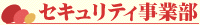 �Z�L�����e�B���ƕ�